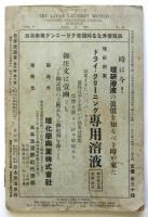 日本洗濯界　第6巻第8号
