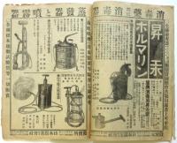 蠶業用品図解目録　第18巻第5号