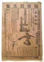 蠶業用品図解目録　第18巻第5号