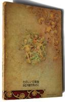 こじき王子　世界名作文庫　たのしい三年生附録