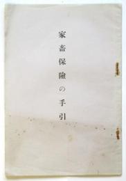 家畜保険の手引