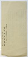 万国貨幣研究会々則