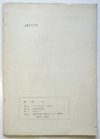 紅河　No.8　早大日中機関誌