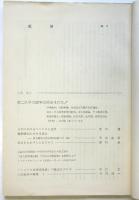 紅河　No.8　早大日中機関誌