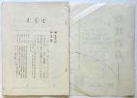 党建設者　創刊号　首都レーニン研政治機関誌