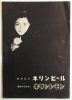 第5回 近藤玲子バレエ公演　プログラム