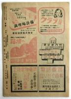 東劇　12月興行　新生新派 水谷八重子・喜多村綠郎合同新派祭
