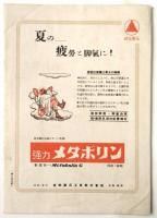 六代目菊五郎一周忌記念興行「怪異談牡丹燈籠」プログラム
