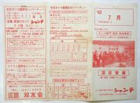 新宿歌舞伎町〈シャンテ〉PROGRAM 13