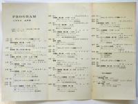 新宿歌舞伎町〈上高地〉プログラム　no.46