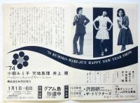 日劇'74 小柳ルミ子・天地真理・井上順 ハッピー・ニューイヤー・ショー