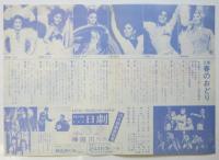 日劇'74 春のおどり　リーフレット