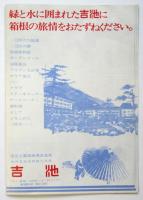 日劇'74 春のおどり　リーフレット