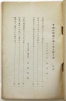 子供の問題 考へ方と解き方
