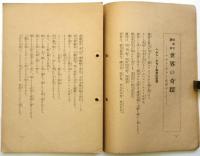 白ゆり読本　「世界の奇蹟－ヘレン・ケラー女史のこと」ほか