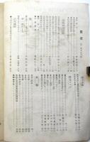 福島警友　第2巻5月号～第3巻第1号　内4冊