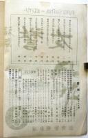 福島警友　第2巻5月号～第3巻第1号　内4冊