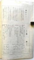 福島警友　第2巻5月号～第3巻第1号　内4冊