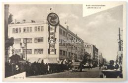 ハルピン全集「哈爾濱埠頭区地段街の登喜和並に丸商百貨店附近」絵葉書