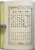 現代猟奇尖端図鑑