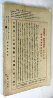 グロテスク　創刊号