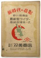 猟奇　No.5　終刊号