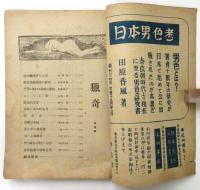 猟奇　No.5　終刊号