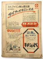 VAN　第3巻第16号
