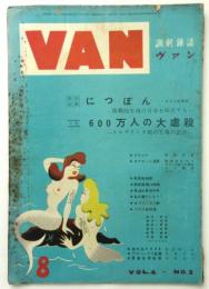 諷刺雑誌 VAN　第4巻第3号