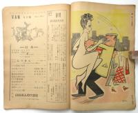 諷刺雑誌 VAN　第4巻第3号