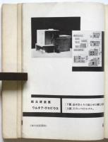 現代住宅建築論　新藝術論システム