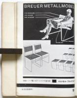 現代住宅建築論　新藝術論システム