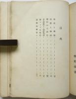現代住宅建築論　新藝術論システム