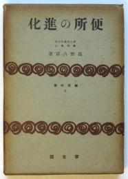 便所の進化