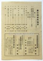 崔承喜藝術舞踊公演プログラム