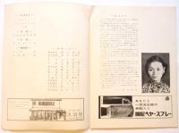 辯官雉枝バレエ研究所10周年記念公演プログラム