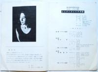 沢溪子バレエ団公演プログラム
