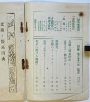 東亜　第6巻第8号（通巻60冊）