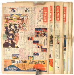 よみうり少年新聞　第95/96/97/98/102/103/104/105/106/107/108/110/111号　夏川八郎「パン太の冒険」掲載号　13部