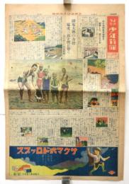 よみうり少年新聞　105号　夏川八郎「パン太の冒険」11 掲載号