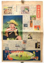 よみうり少年新聞　106号　夏川八郎「パン太の冒険」11(12) 掲載号