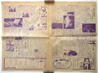 よみうり少年新聞　106号　夏川八郎「パン太の冒険」11(12) 掲載号