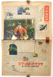 よみうり少年新聞　111号　夏川八郎「パン太の冒険」17 掲載号