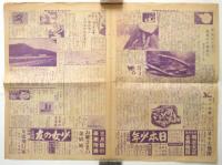 よみうり少年新聞　111号　夏川八郎「パン太の冒険」17 掲載号