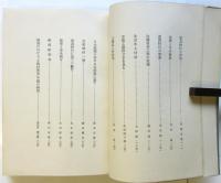 建築・造園・工藝 4　材料の新研究