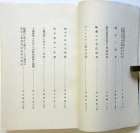 建築・造園・工藝 5　都市の新計画
