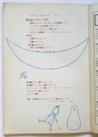 ユリイカ　第4巻第1号　特集：エリオット研究