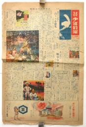 よみうり少年新聞　第40号