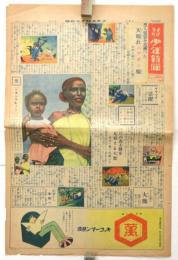 よみうり少年新聞　第88号
