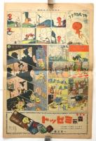 よみうり少年新聞　第89号